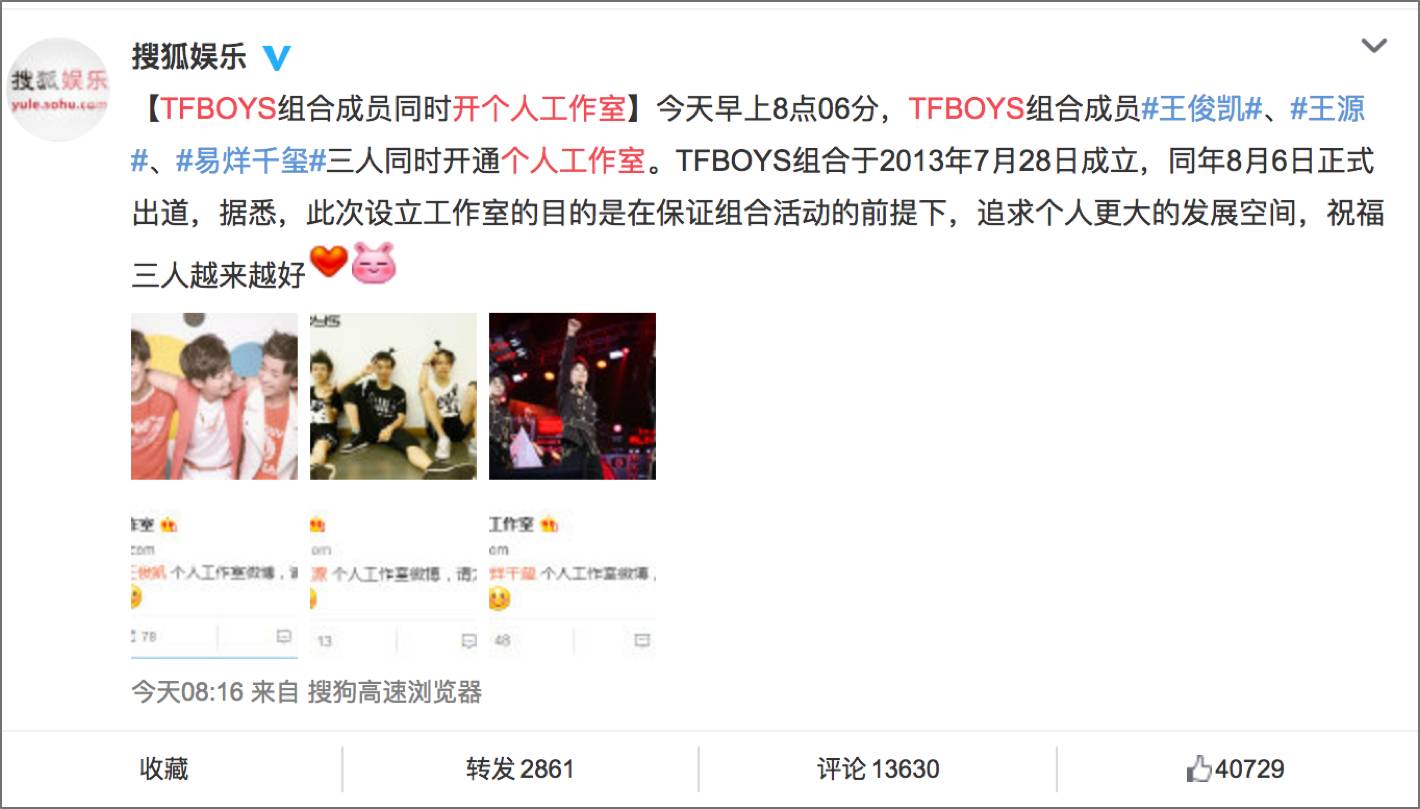 我就写写金主们长期喜欢的tfboys三小只,同一天宣布要开个人工作室