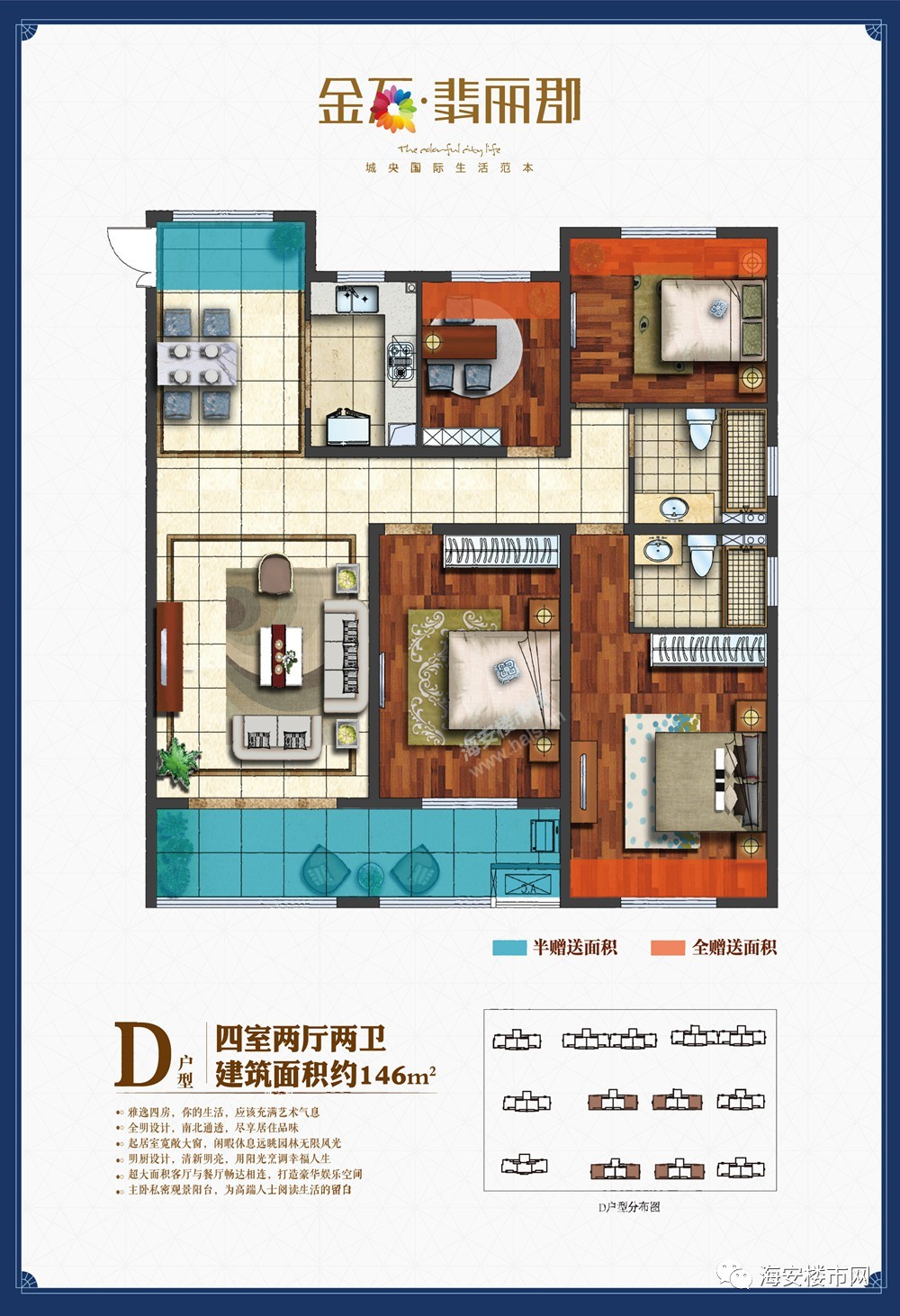 金石·翡丽郡二期精品户型解析