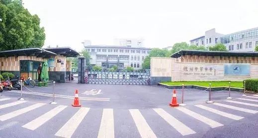 学军中学高考成绩在全省一直处于领先地位,每年考取清北的学生达30余