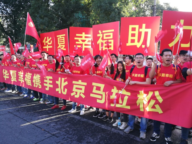 2017华夏幸福北京马拉松完美收官倡导阳光健康新生活