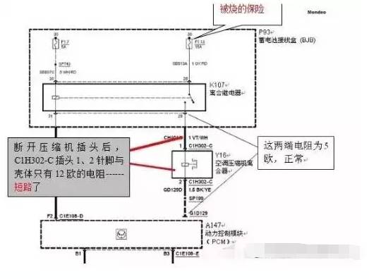 这说明pcm对压缩机继电器正常发出控制信号,问题应该出在继电器或者