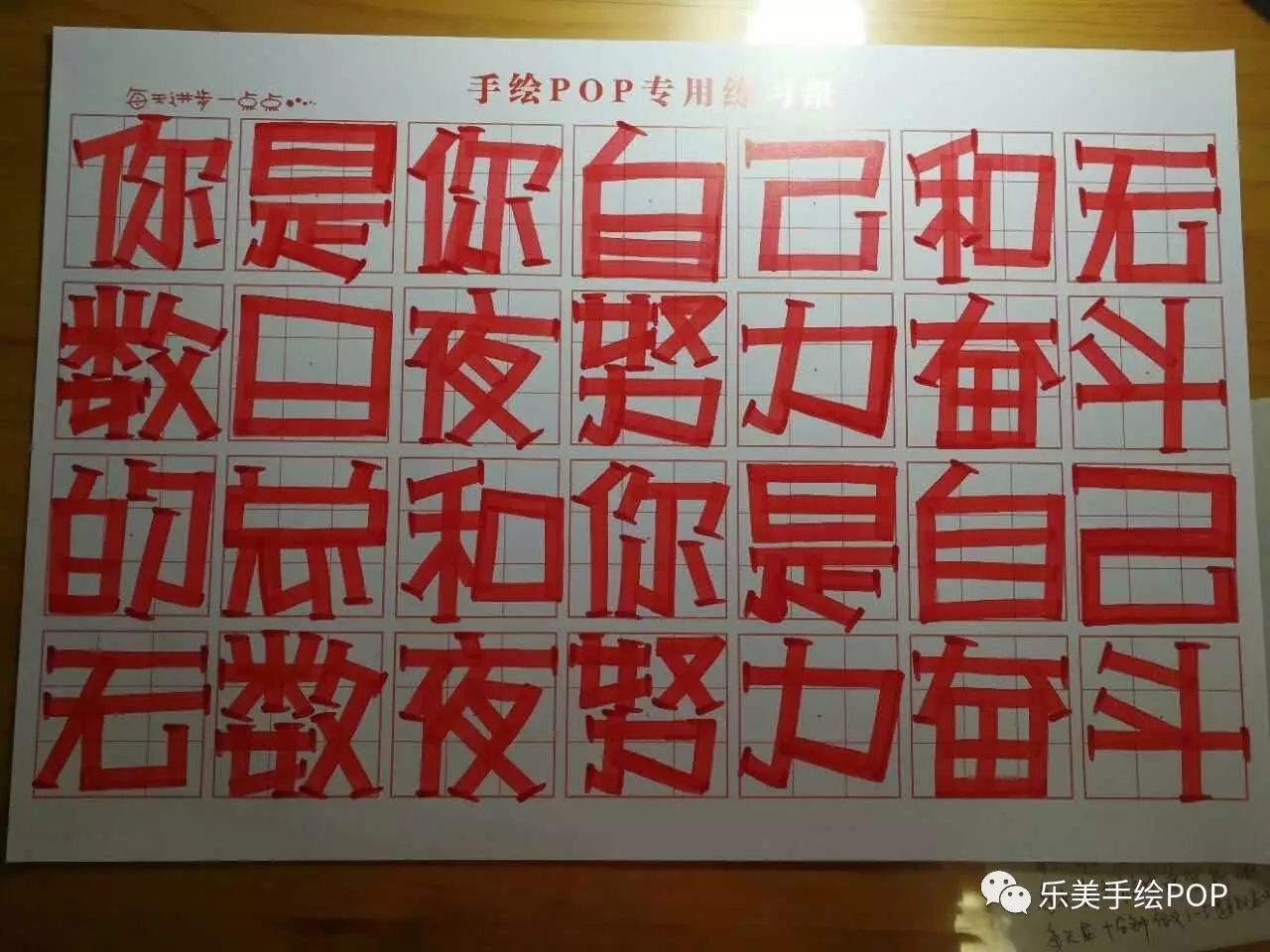 分享一波学员写的手绘pop正体字2