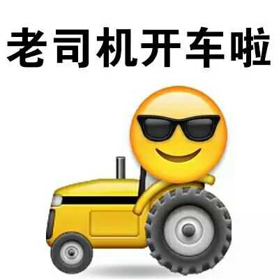 老司机开车:不在"同"一个"屏"道,怎么搞对象