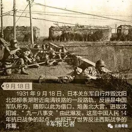 1931年9月18日,86年前的今天,九一八事变爆发,(参数|图片)