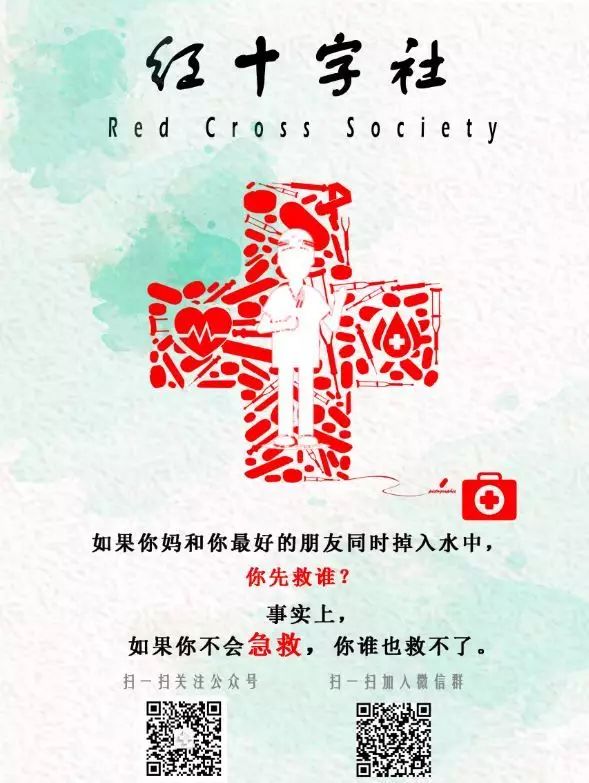 红十字社
