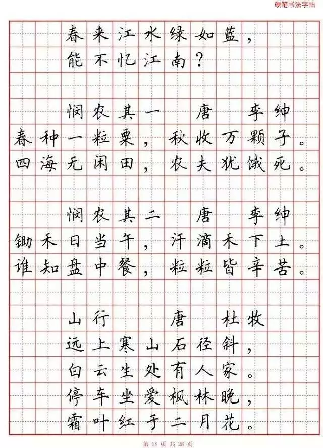 小学生必背古诗词80首(硬笔书法田字格版,可直接打印)