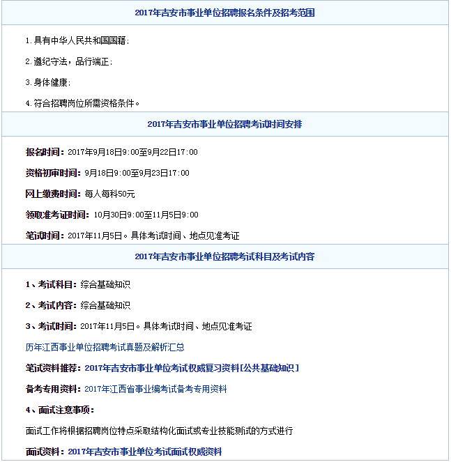 吉安招聘信息网_吉安招聘网(3)