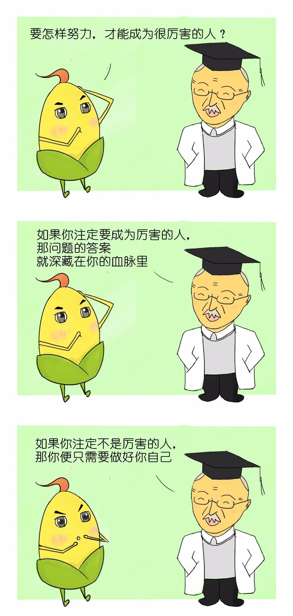 米仔漫画:人的一生为何要努力?