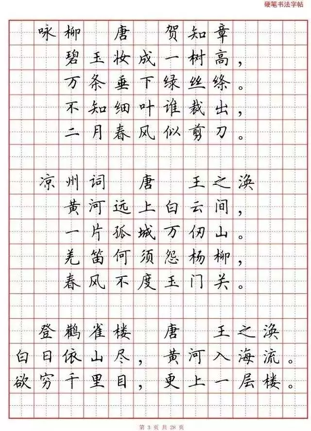 小学生必背古诗词80首(硬笔书法田字格版,可直接打印)