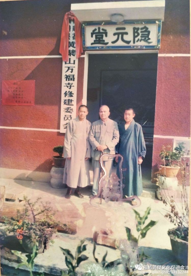 1989年黄檗山万福寺,日本黄檗宗僧人赴福清黄檗山万福寺礼祖.(林文清)