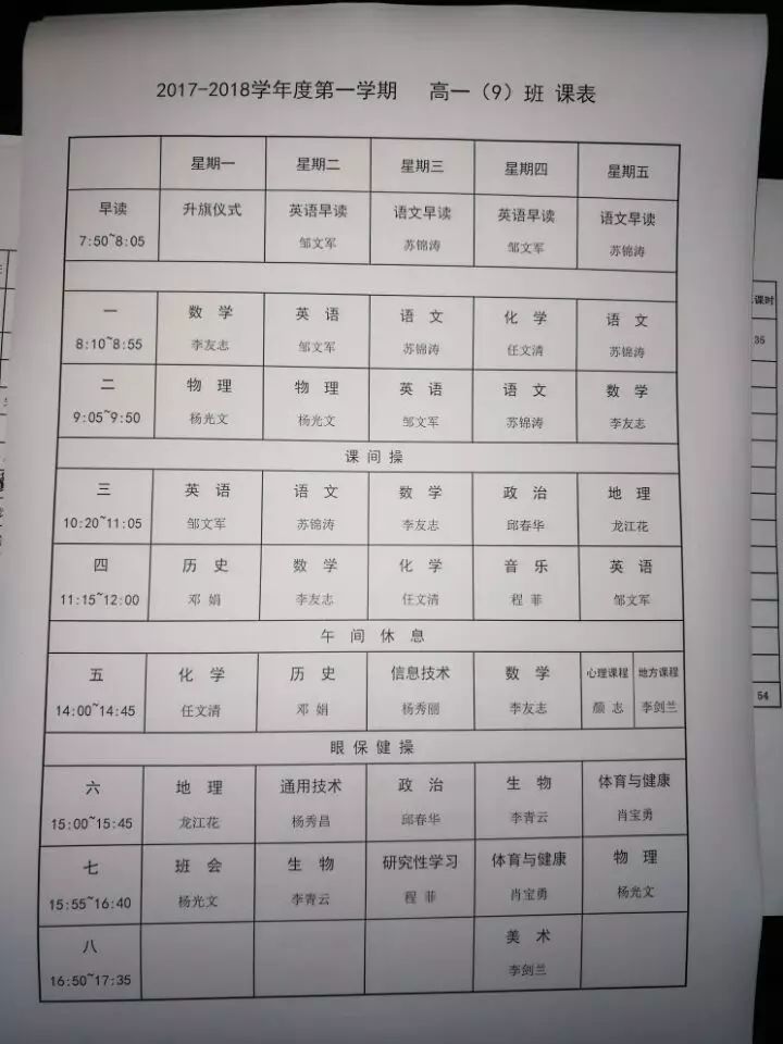 贵阳中小学课表大公开有的竟然八点四十才上课羡慕不羡慕