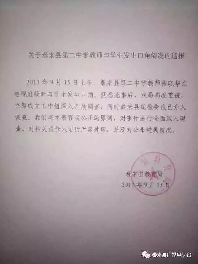 后续通报:泰来县二中学副校长张晓华受到组织处理