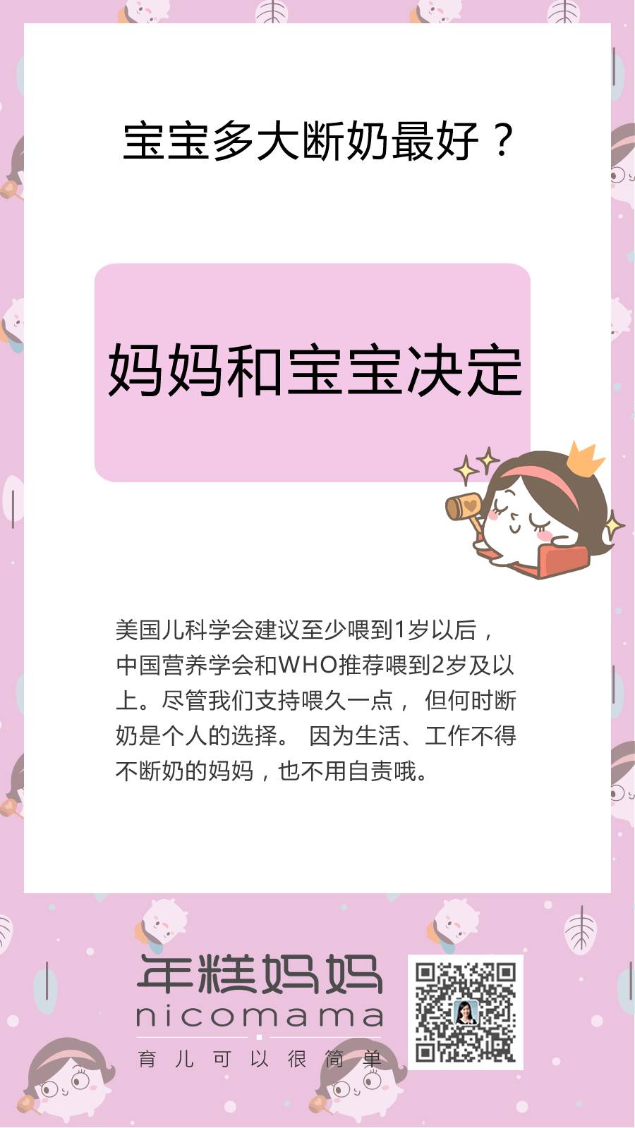 宝宝多大断奶最好?