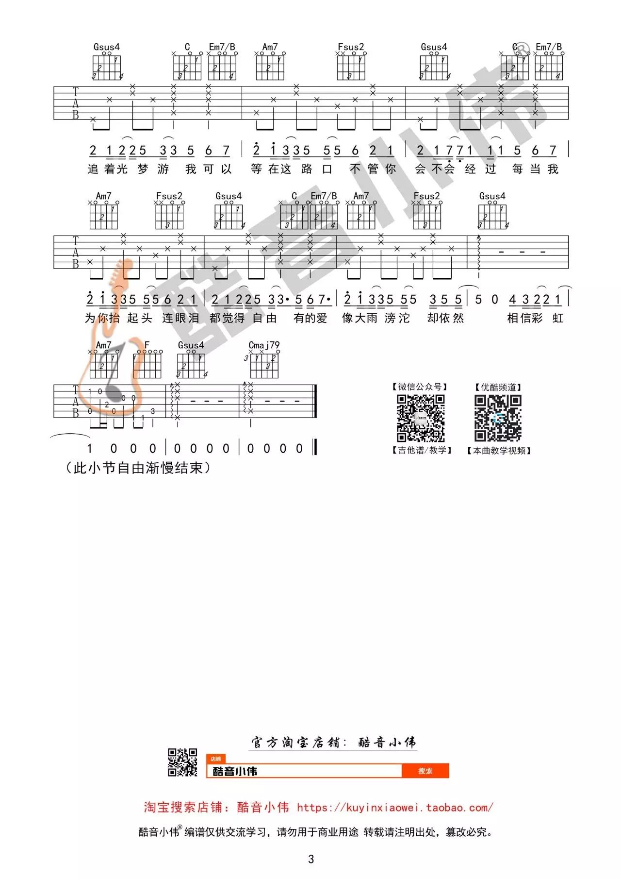 追光者吉他简谱_追光者简谱(2)