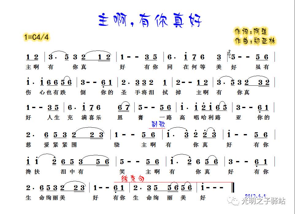 主啊你是我的主简谱(2)