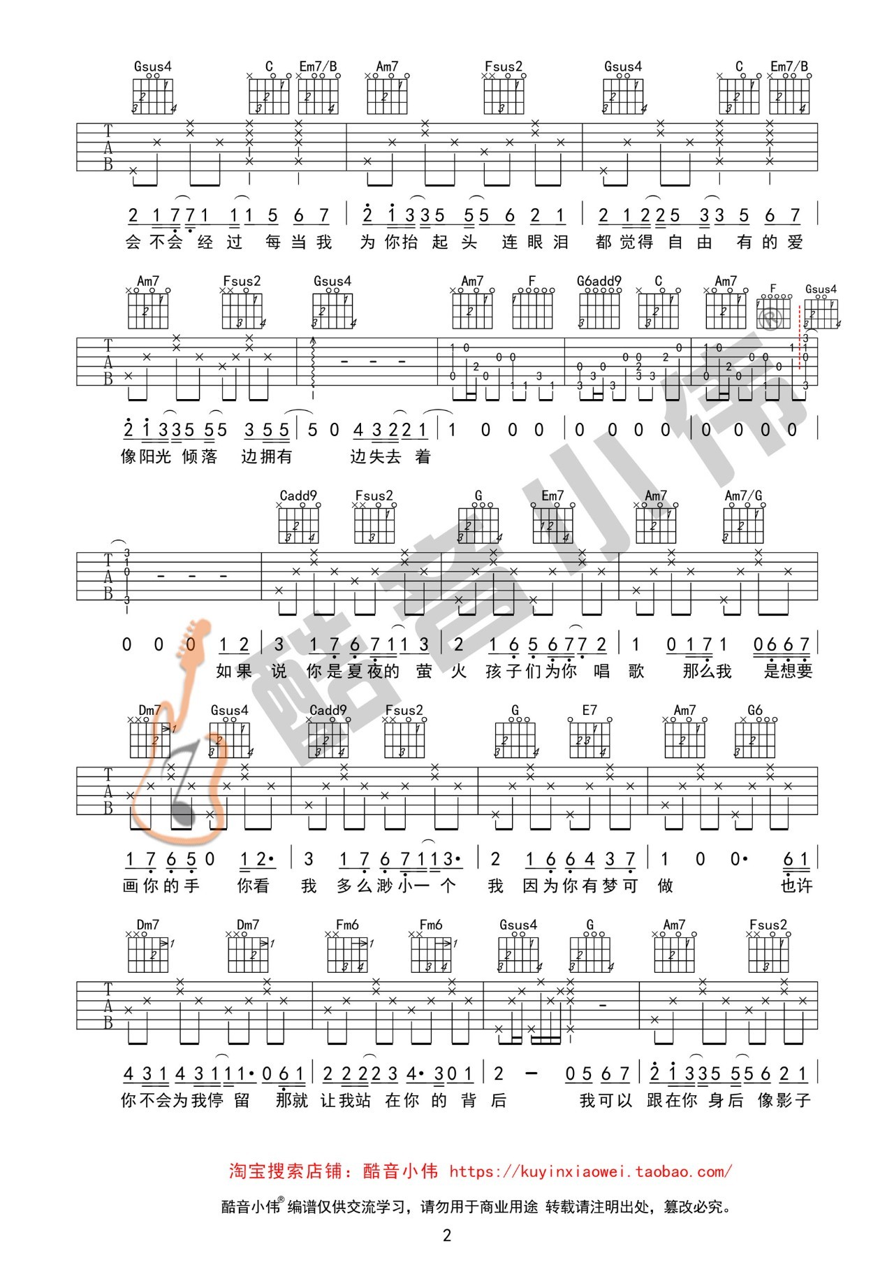 夜之光吉他简谱_夜之光简谱(2)
