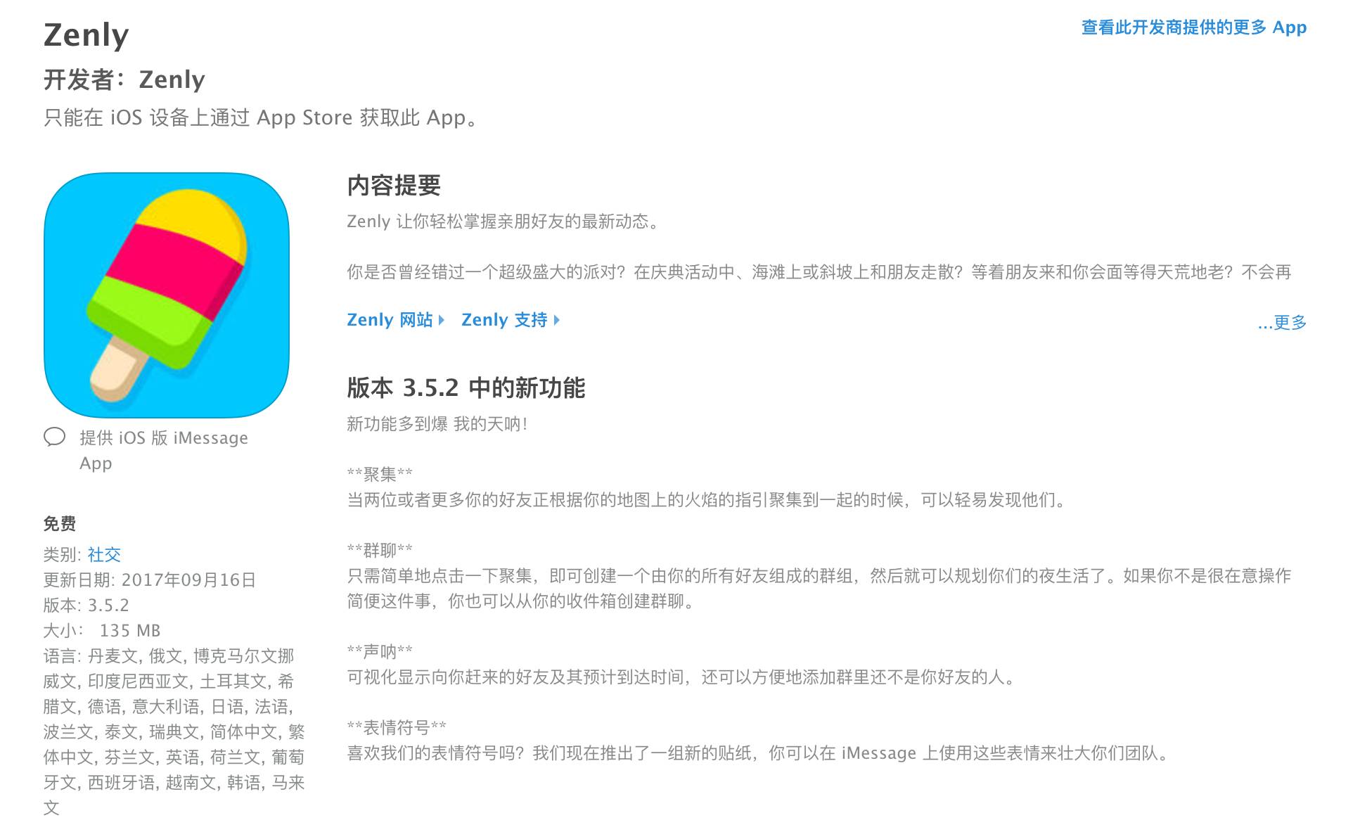 中国的app store也是可以下载到的她们现在都在用一个app软件" zenly