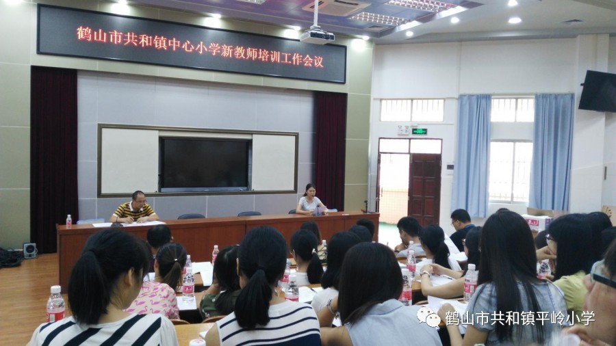 梦想起航 :共和镇中心小学新教师培训工作会议