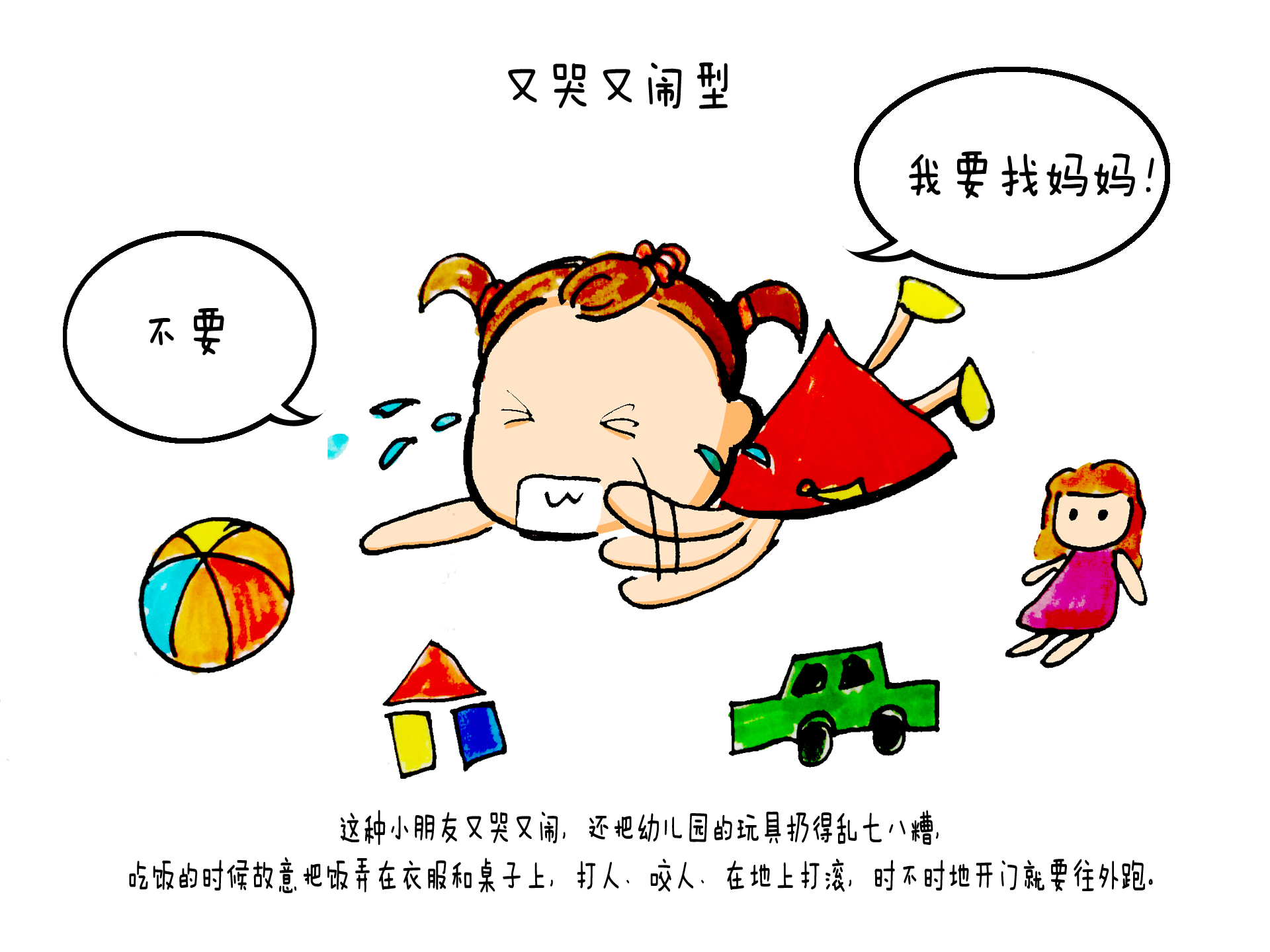 幼儿园的事:如何面对小班幼儿入学哭闹现象