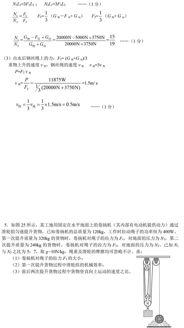 中考物理力学综合计算题分享含详细答案