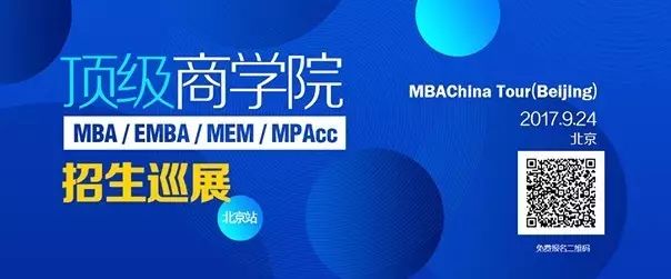 相约贸大l 顶级商学院招生巡展(北京站)来啦,汇聚mba,emba,mem,mpacc