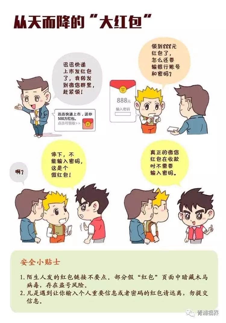 【热点资讯】网络安全宣传周——看漫画,学网络防诈骗知识