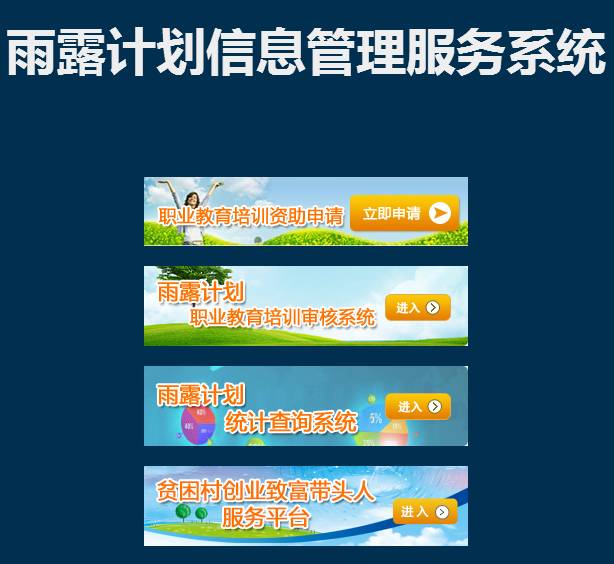 2017年度雨露计划app申报流程