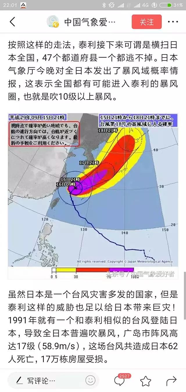 被中国反弹的台风泰利已笼罩日本 其威力足以给日本带来巨大灾难