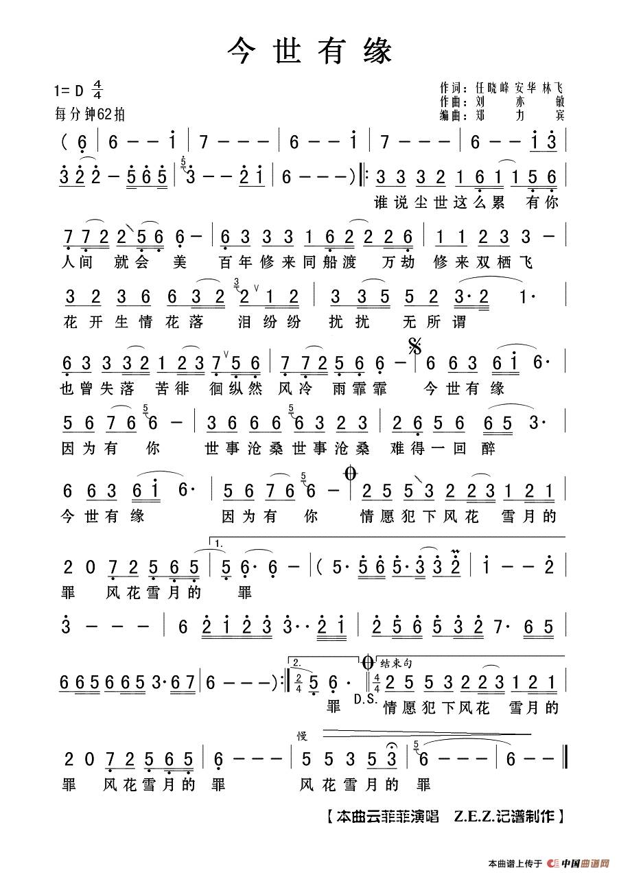 笛缘简谱_热爱105度的你笛简谱(2)