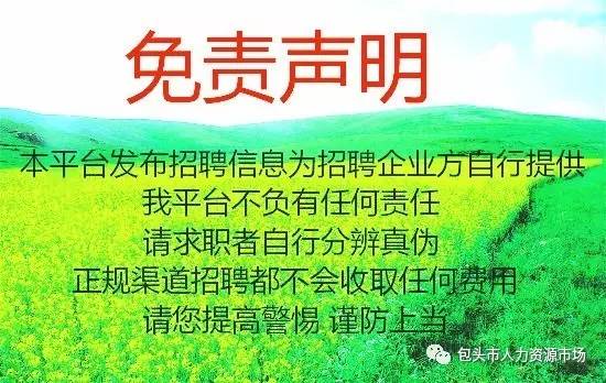 招聘信息包头_包头招聘信息(2)