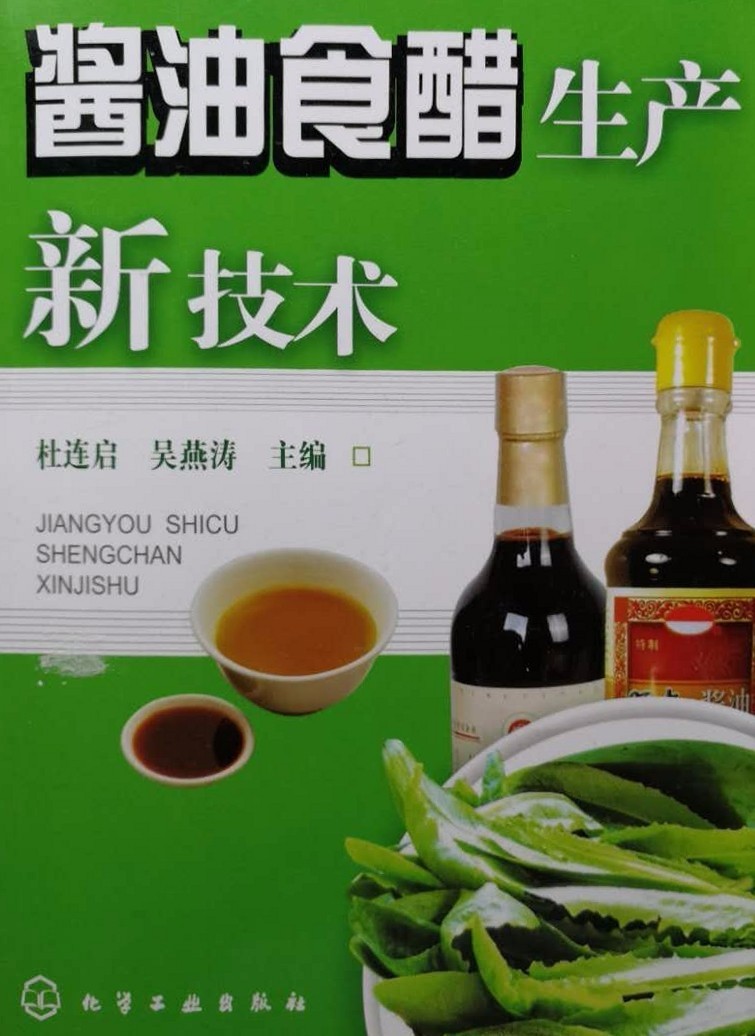 酱油的前生今世