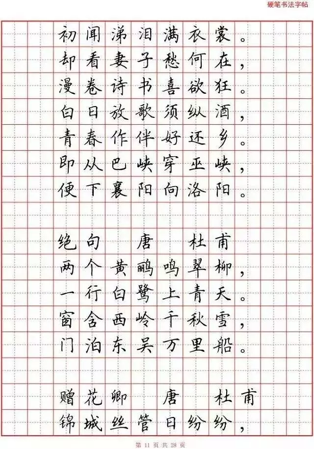 小学生必背古诗词80首(硬笔书法田字格版,可直接打印)