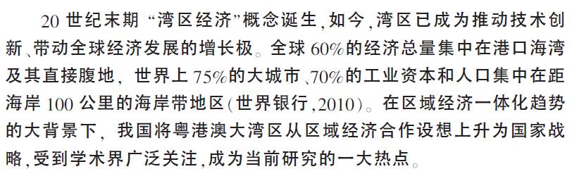 粵港澳大湾区的来龙去脉与下一步