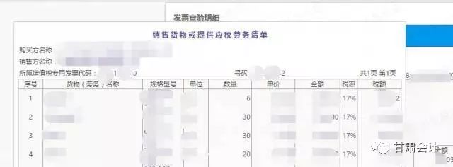 查验"发票清单"是不是真的从税控系统开具的方法与步骤