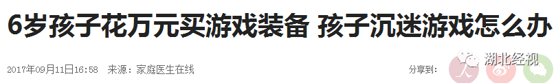 初二学生偷拿父母万元充值王者荣耀！如何防范沉迷游戏？专家这样说…