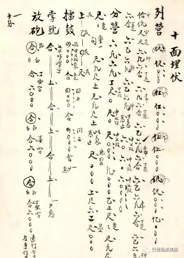 聂耳 杨子江暴风雨 手稿 1932—1935年 中国艺术研究院