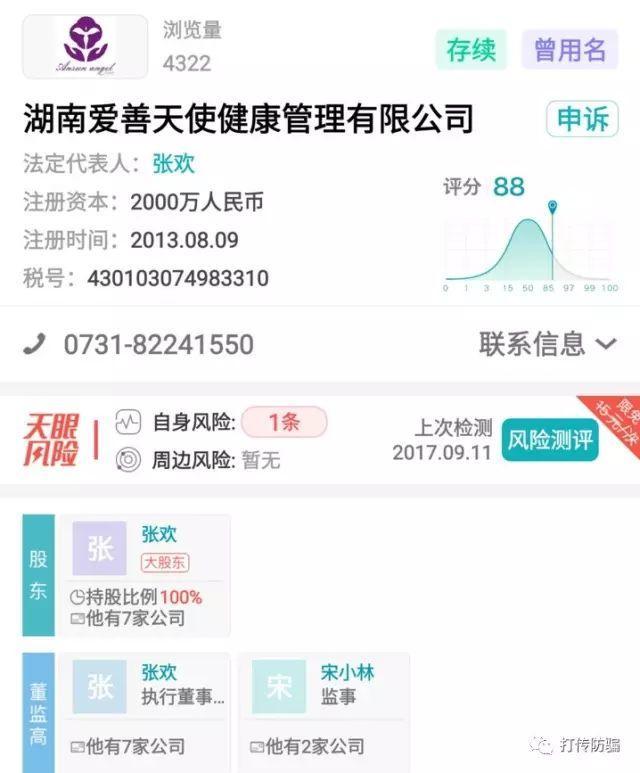 湖南爱善天使健康管理有限公司有传销嫌疑需谨慎