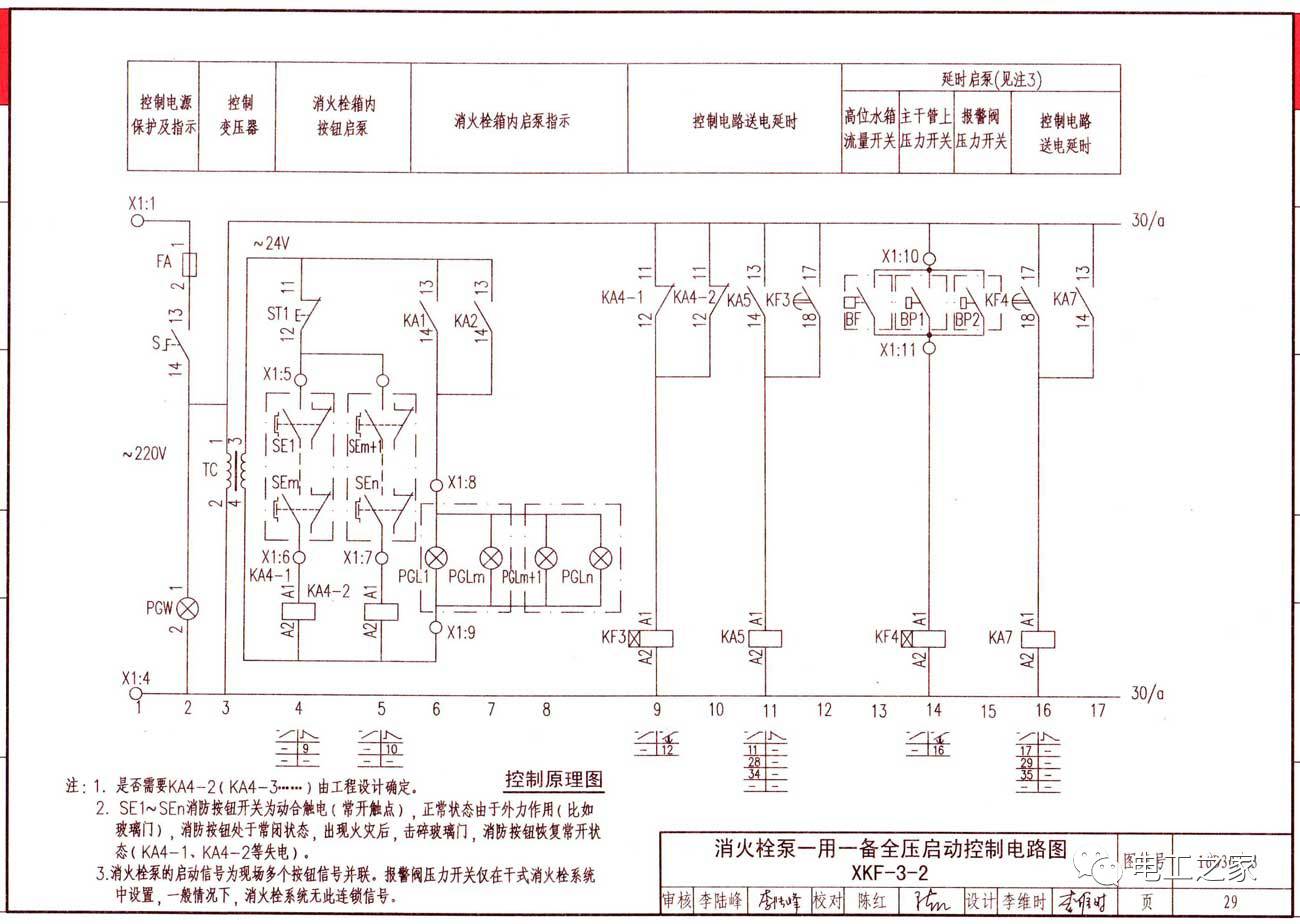 常用水泵控制电路图(内含下载链接)