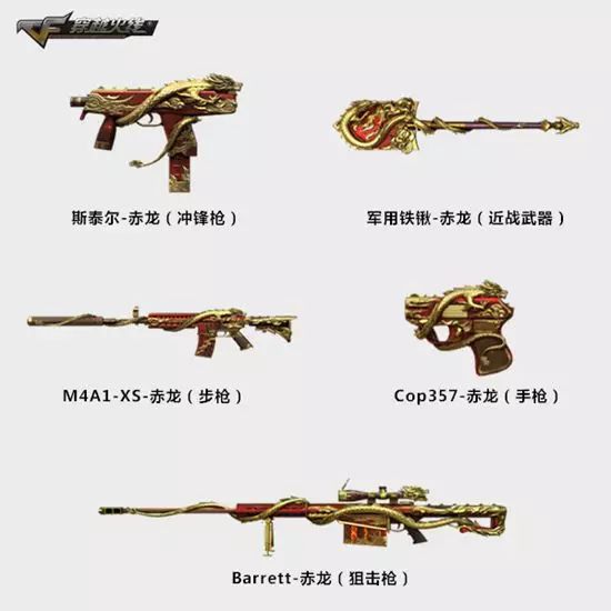 同步更新的五款武器中包括barrett-赤龙(狙击枪),m4a1-xs-赤龙(步枪)