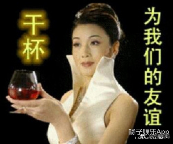 中老年表情包代表作"为我们的友谊干杯"女主角身份太