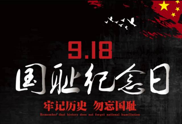 918事变简易美观手抄报创意