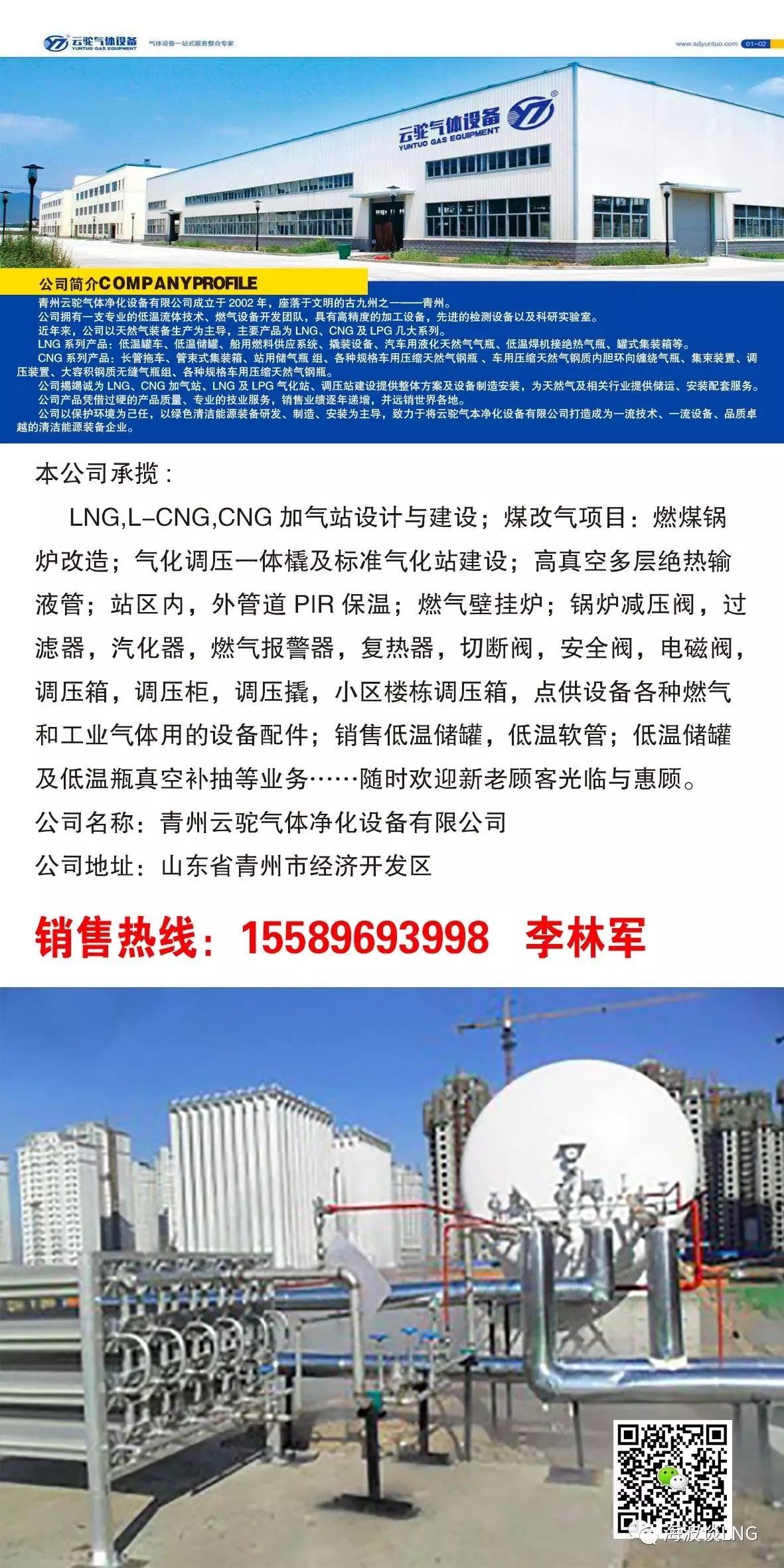 lng招聘_中国石油LNG加气站招加气工数名(3)