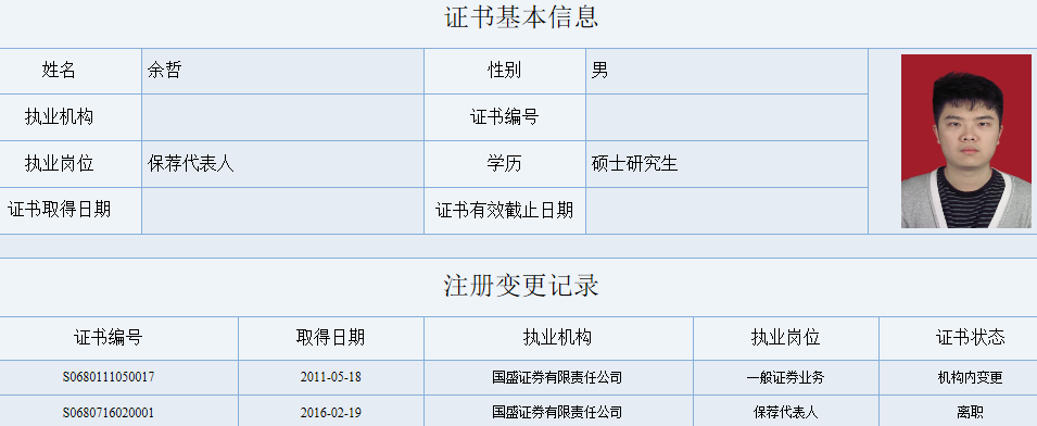 秋林集团更换财顾主办人国盛证券余哲上任仅两月