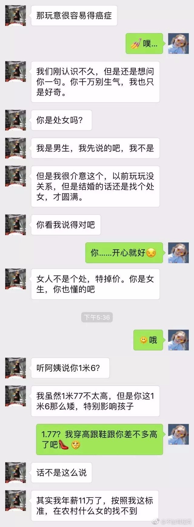 深夜,我和低情商直男的聊天记录