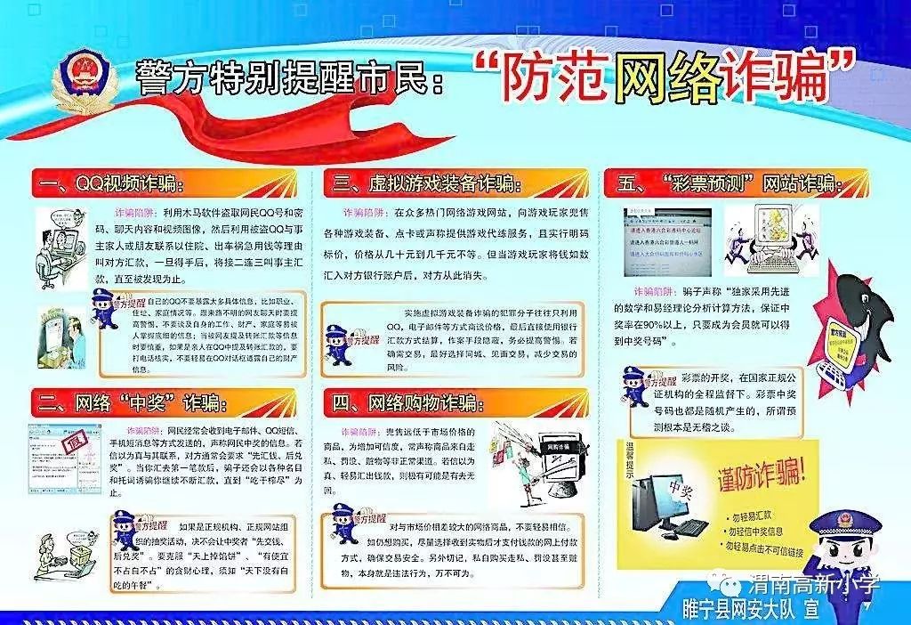 渭南高新小学网络安全知识宣传单