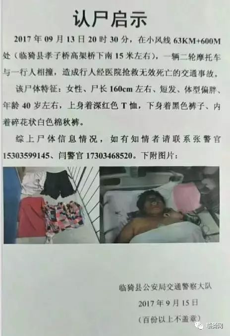 【认尸启事】事发临猗:摩托车撞死一女子,急寻其家人!