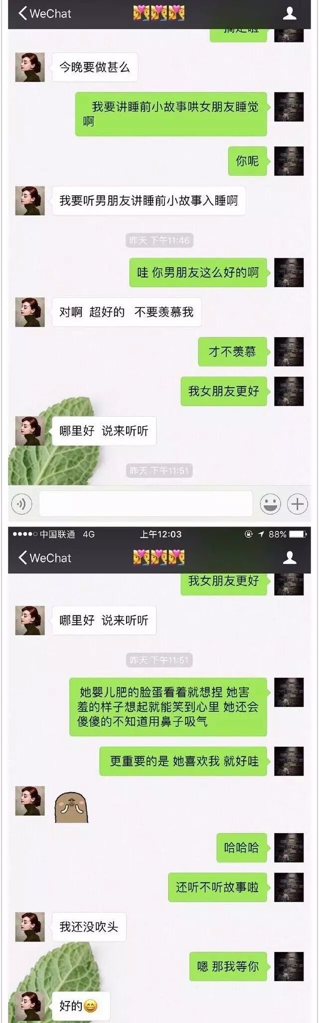 n多对相爱小情侣的聊天记录,超甜!