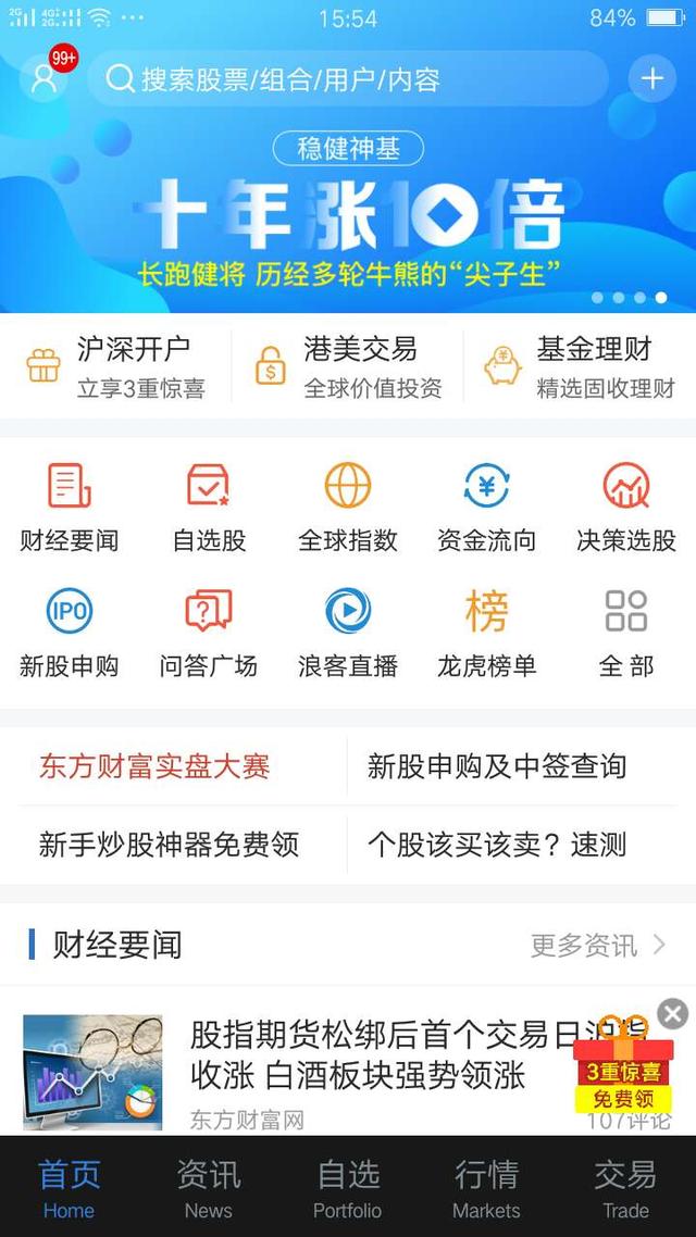 东方财富app上怎么看单数比