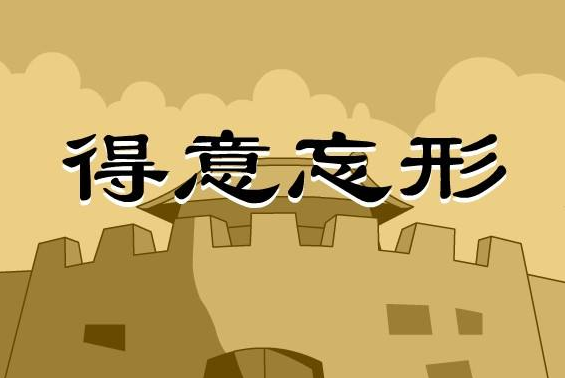 成语什么暮西_这个西法本叫什么名字(4)