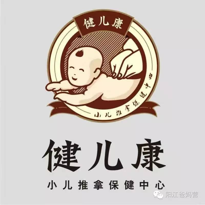 健儿康小儿推拿!把阳江孩子的健康都承包!